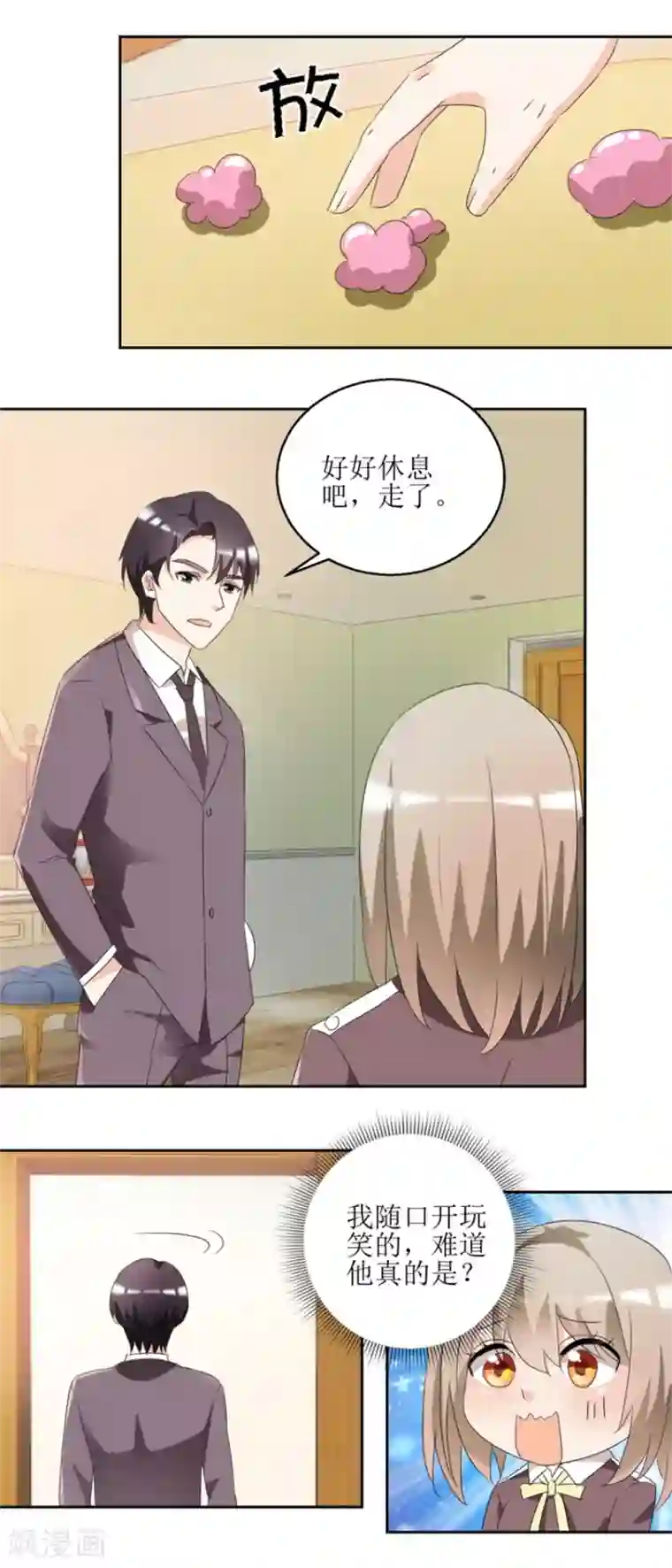 恋爱真香定律第41话 玫瑰攻势