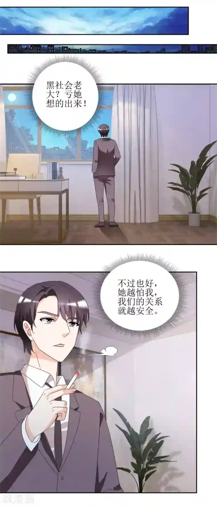 恋爱真香定律第41话 玫瑰攻势