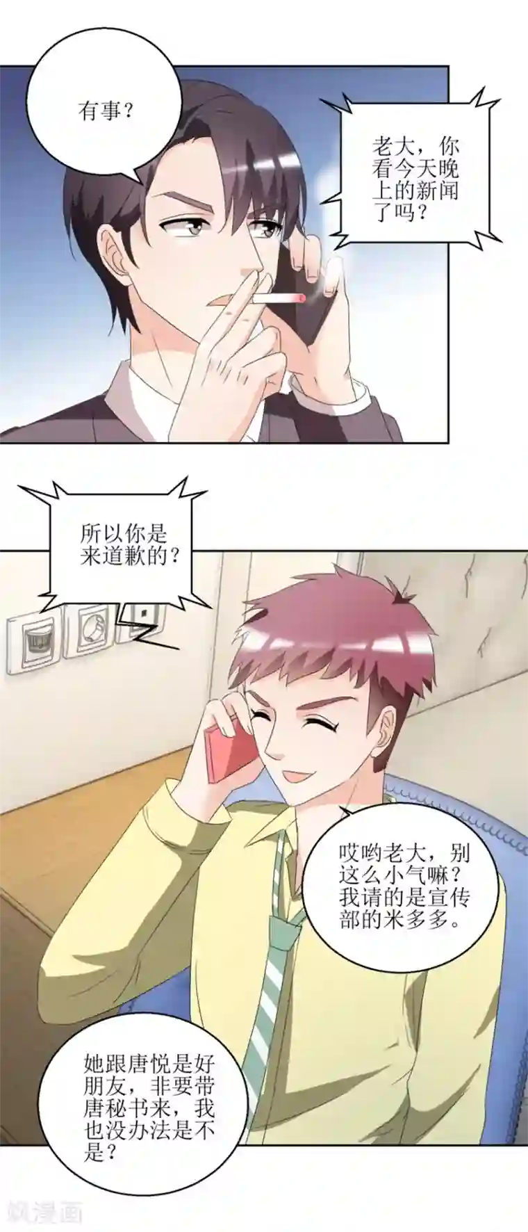 恋爱真香定律第41话 玫瑰攻势