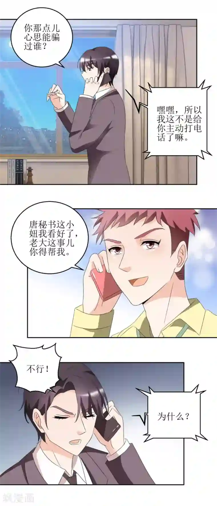 恋爱真香定律第41话 玫瑰攻势