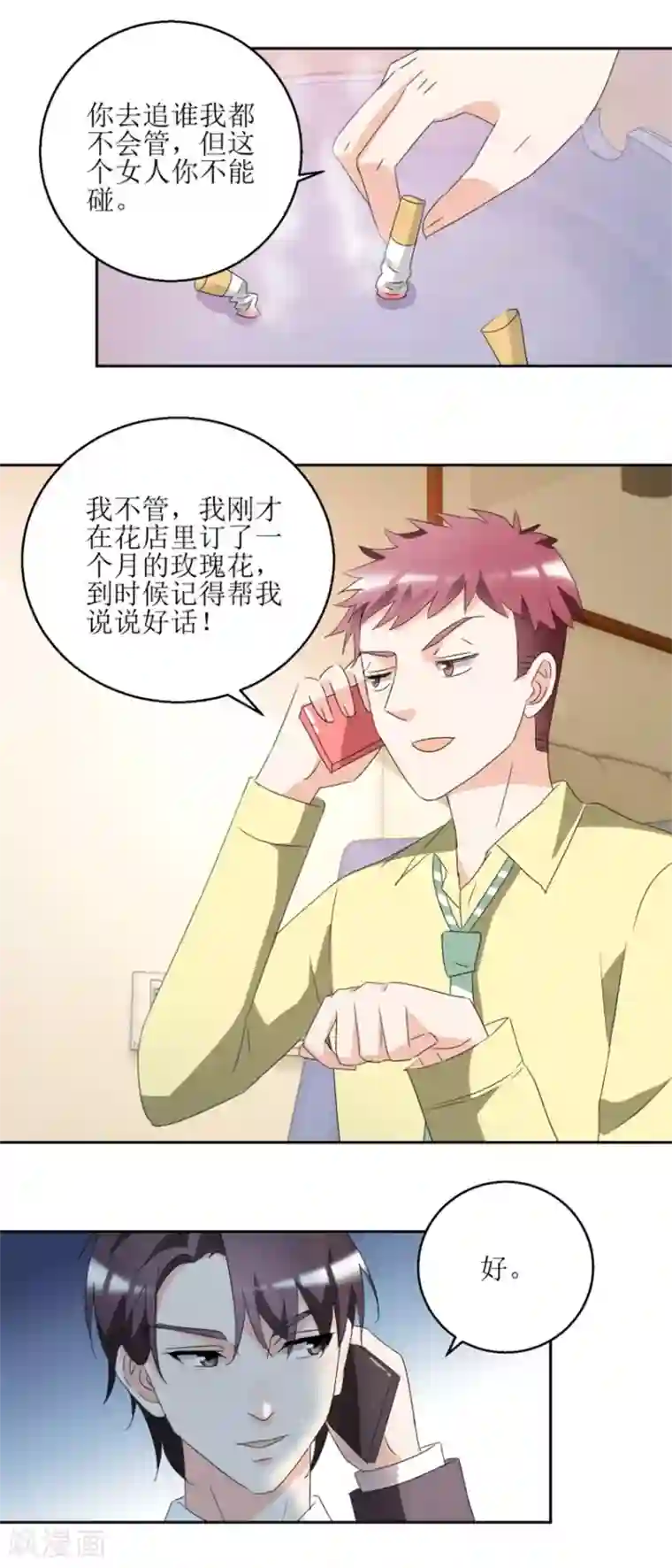 恋爱真香定律第41话 玫瑰攻势