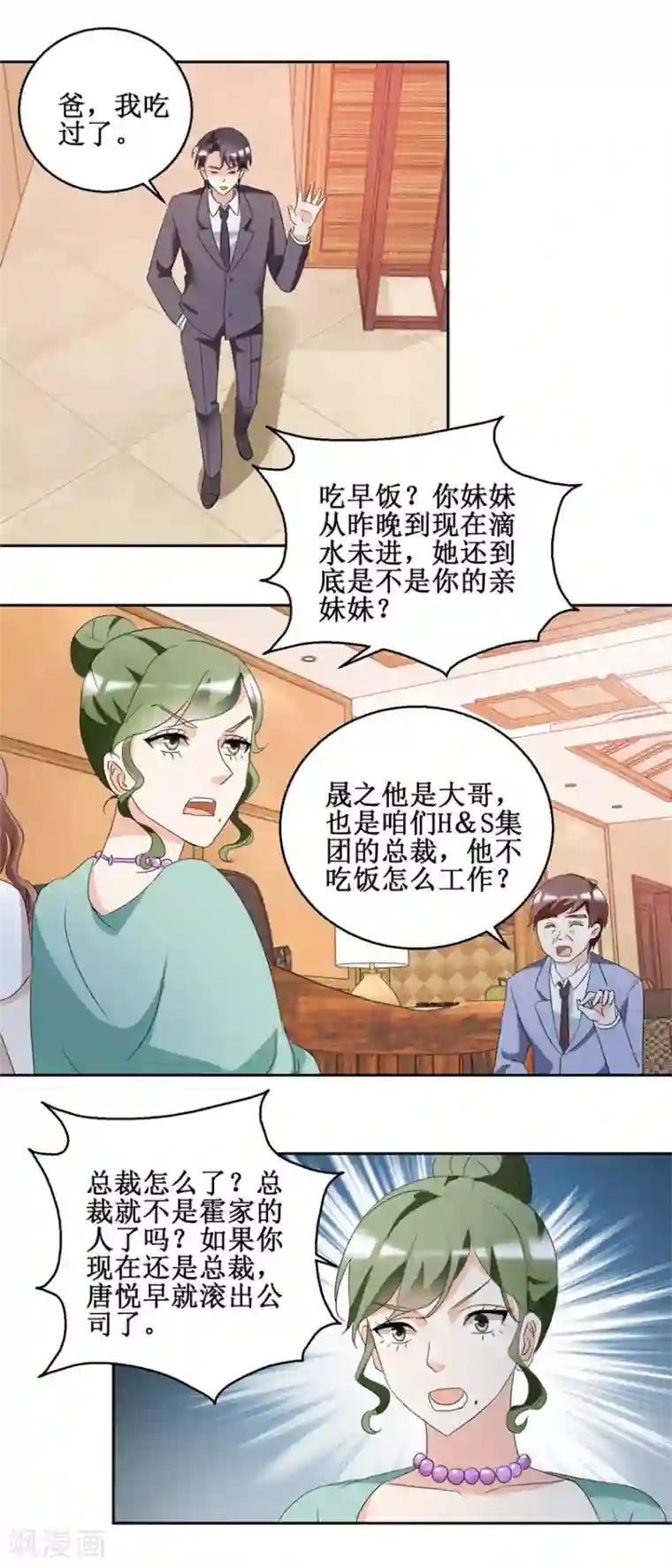 恋爱真香定律第42话 别墅争论