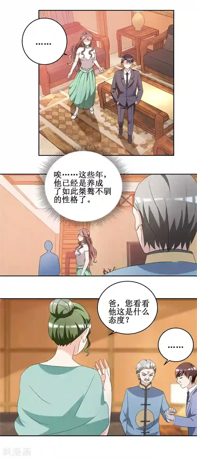 恋爱真香定律第42话 别墅争论