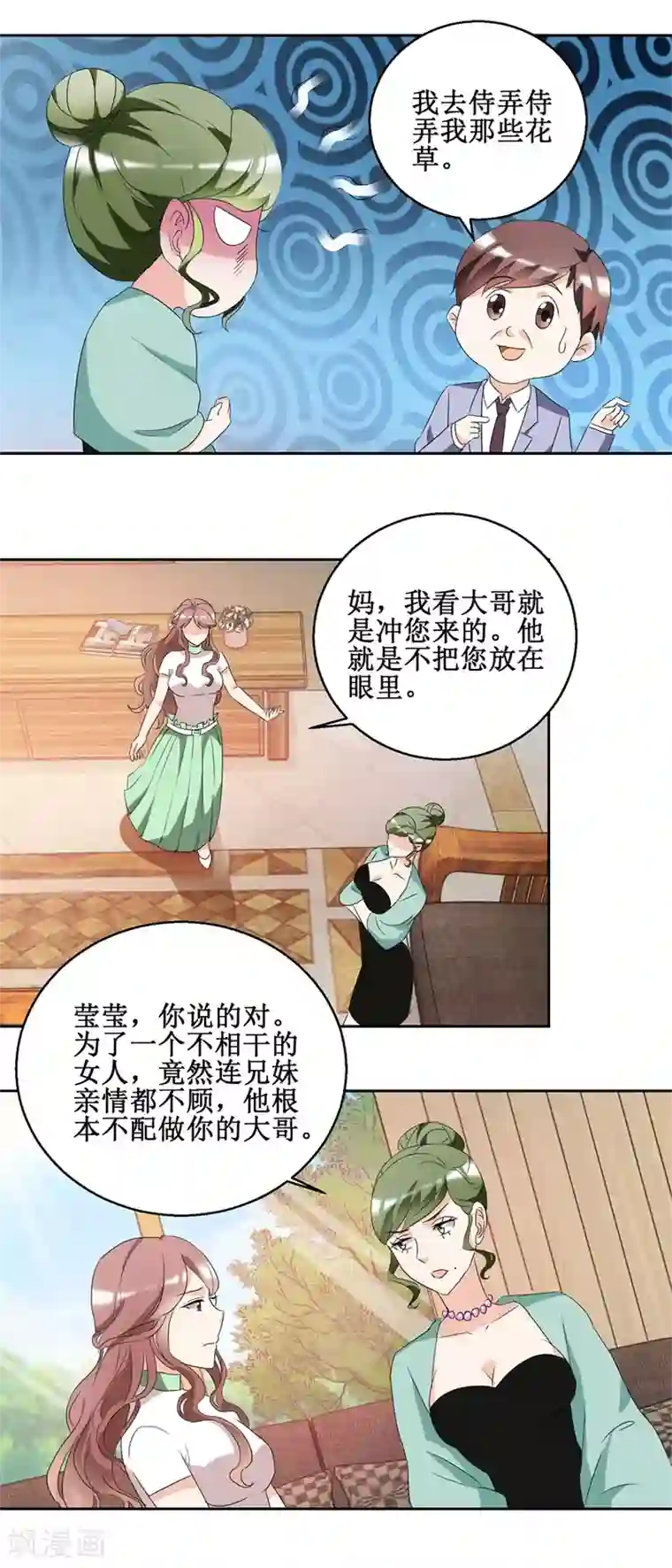 恋爱真香定律第42话 别墅争论