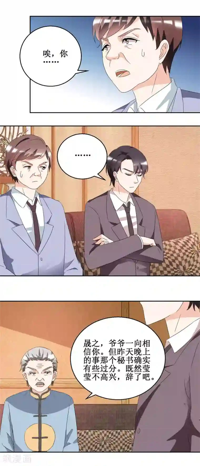 恋爱真香定律第42话 别墅争论