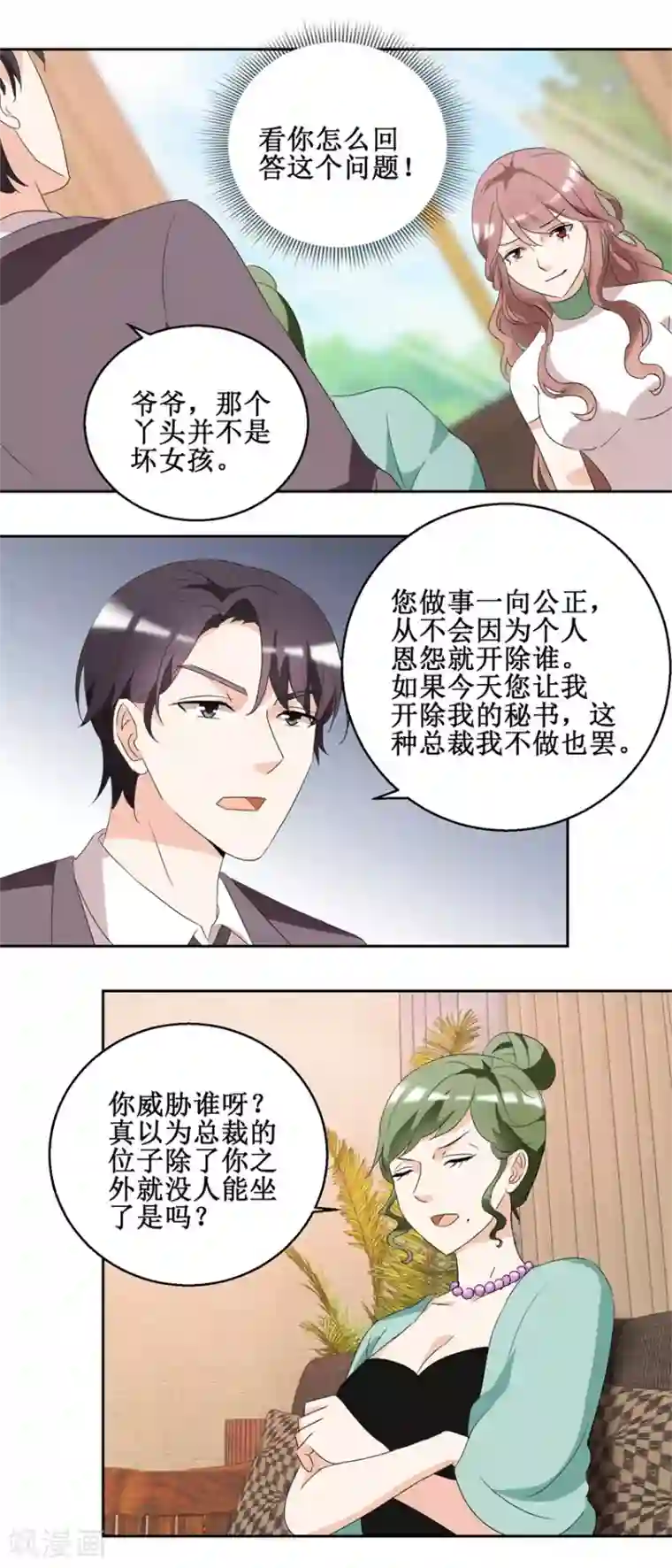 恋爱真香定律第42话 别墅争论