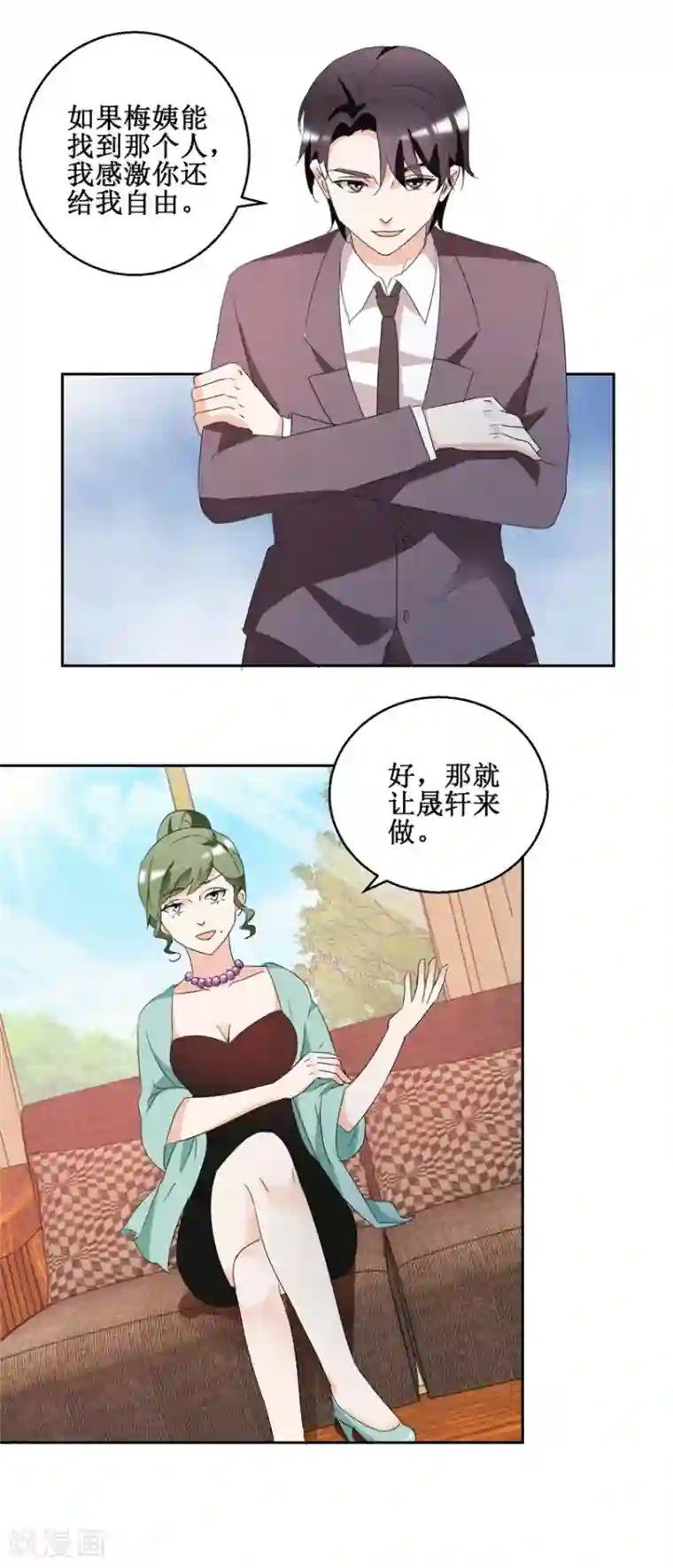 恋爱真香定律第42话 别墅争论