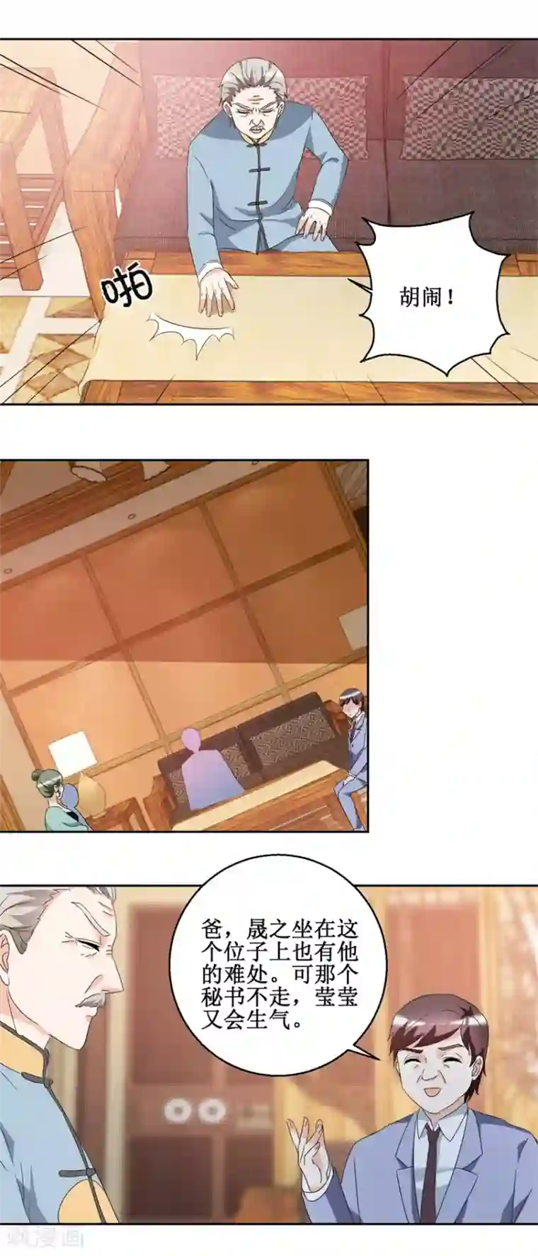 恋爱真香定律第42话 别墅争论