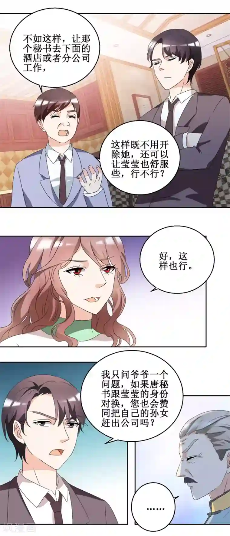 恋爱真香定律第42话 别墅争论