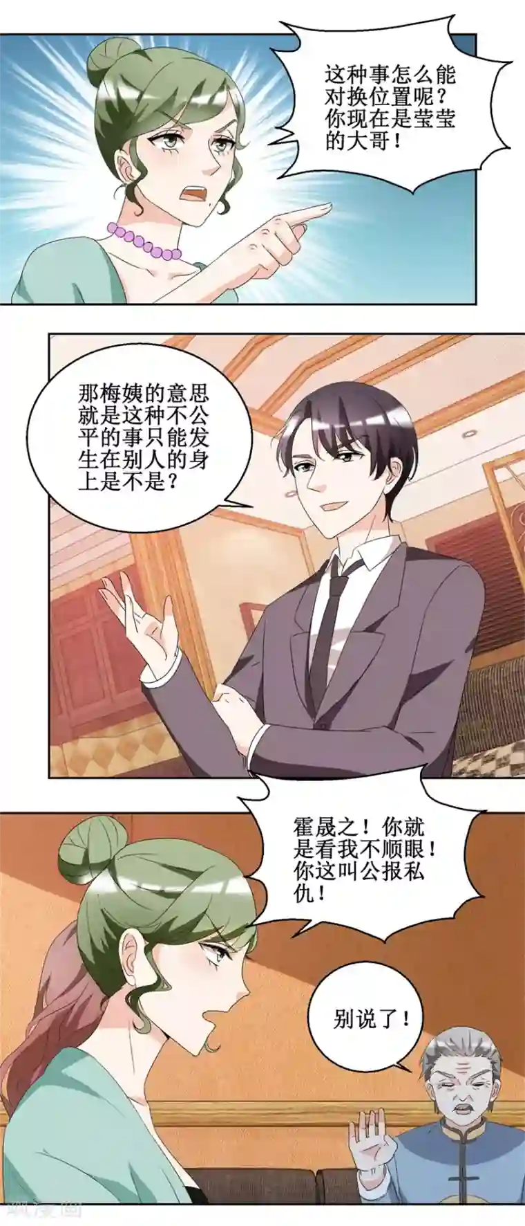 恋爱真香定律第42话 别墅争论