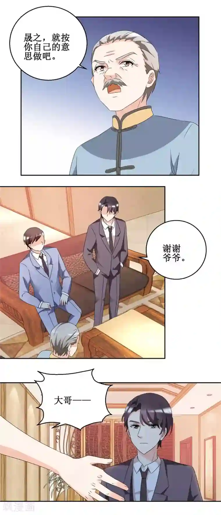 恋爱真香定律第42话 别墅争论