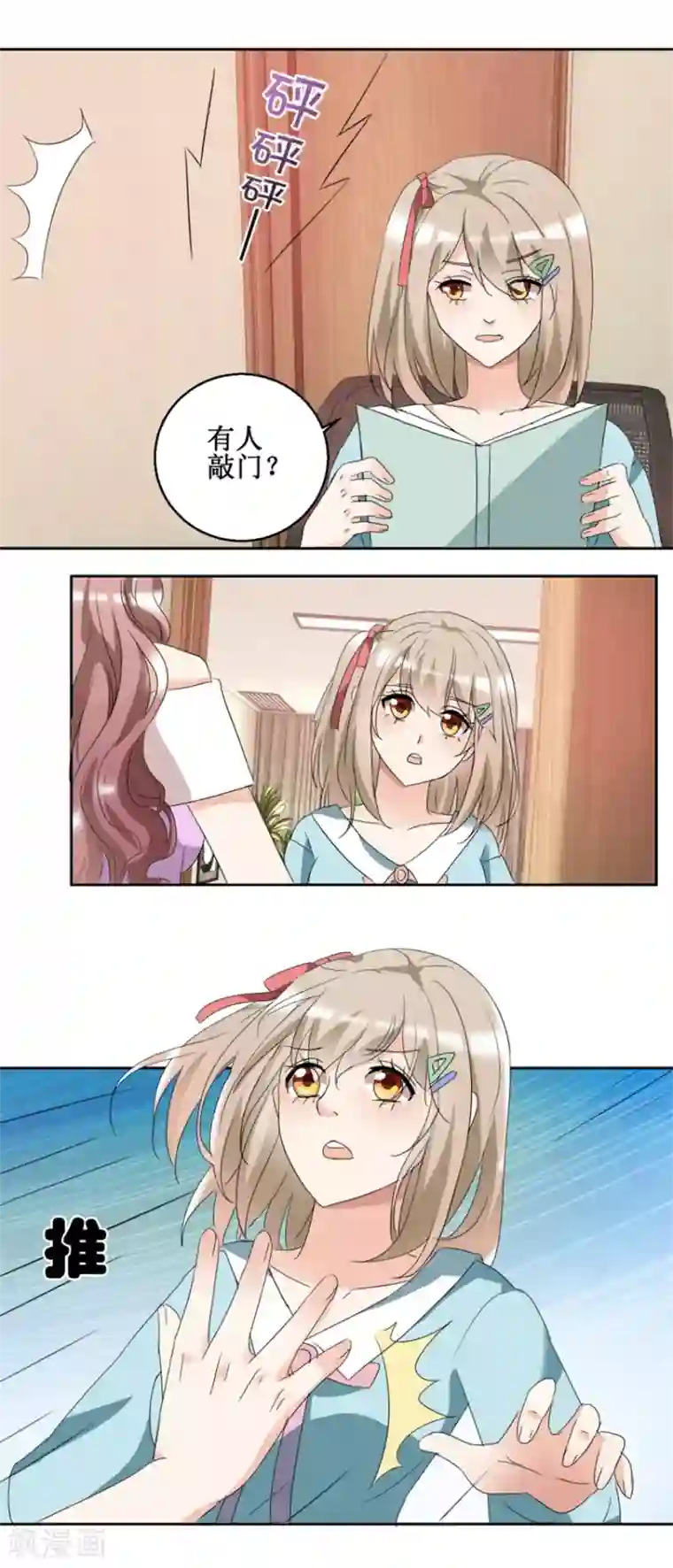 恋爱真香定律第43话 是无用功