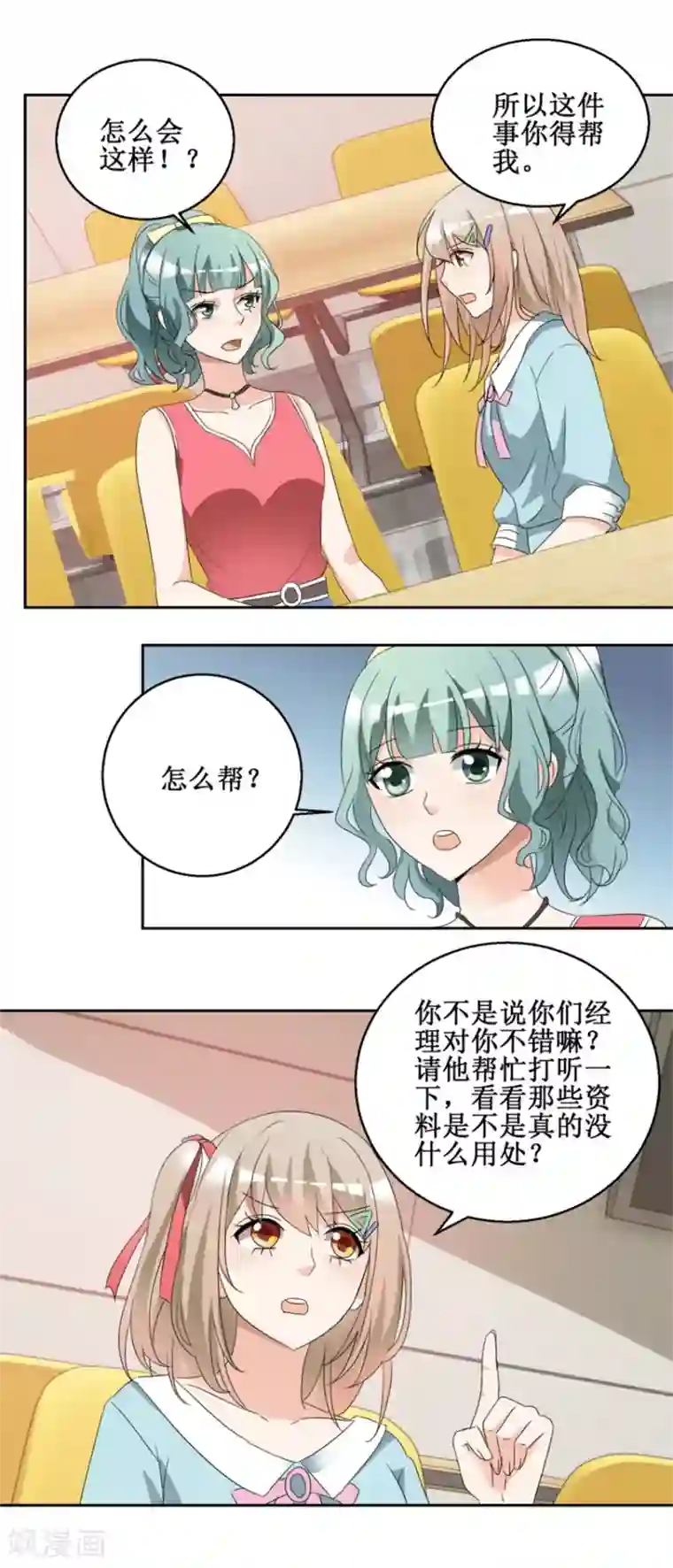 恋爱真香定律第43话 是无用功