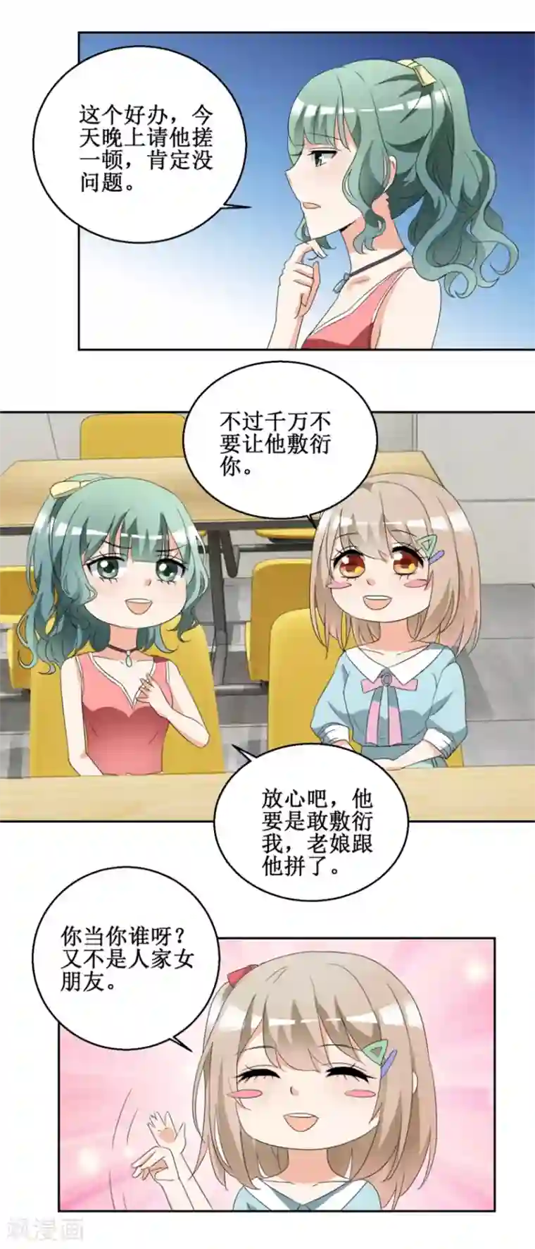 恋爱真香定律第43话 是无用功