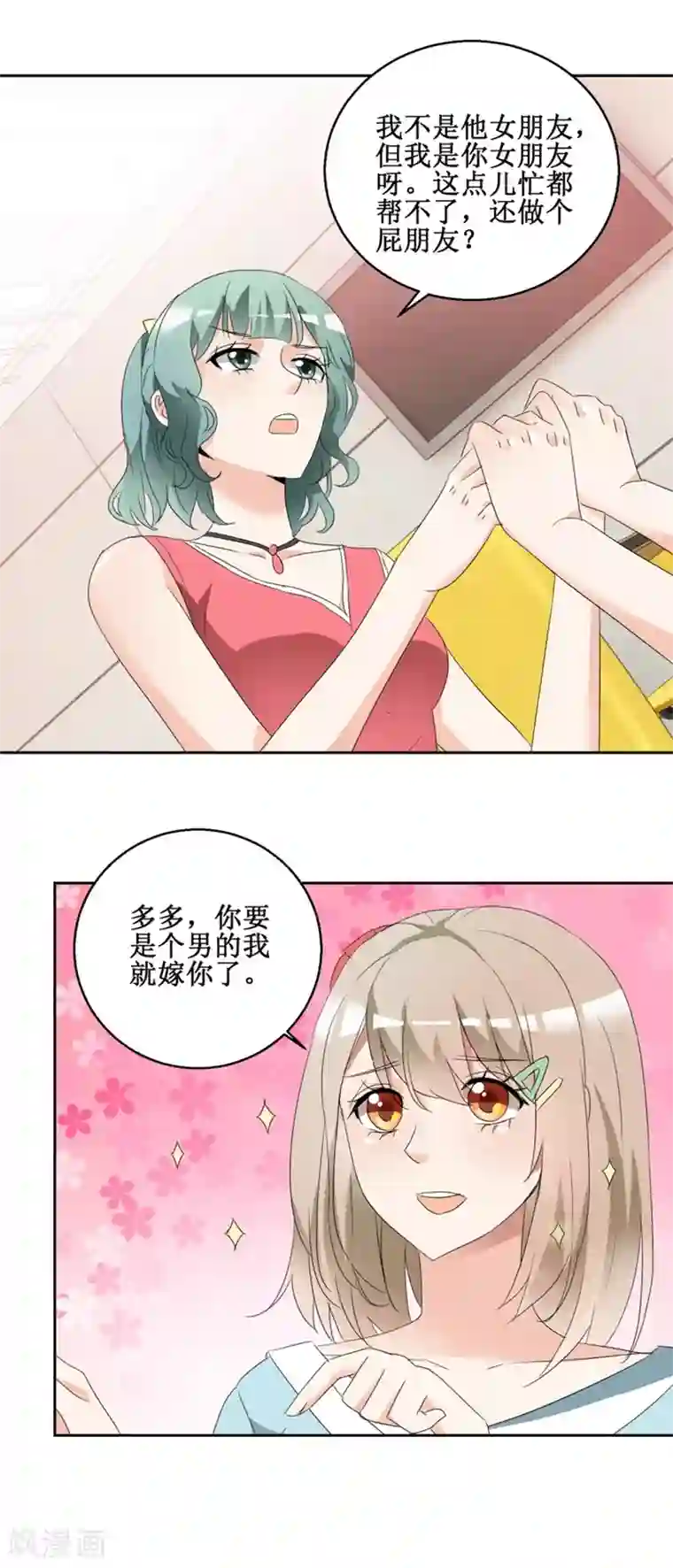 恋爱真香定律第43话 是无用功