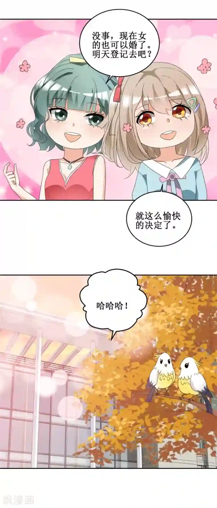 恋爱真香定律第43话 是无用功