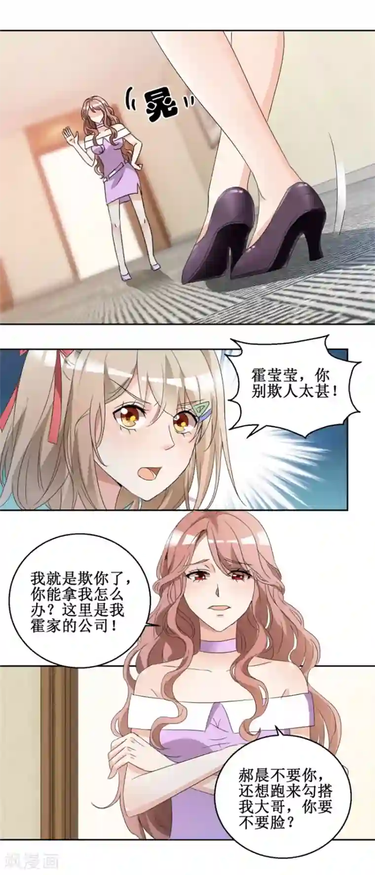 恋爱真香定律第43话 是无用功