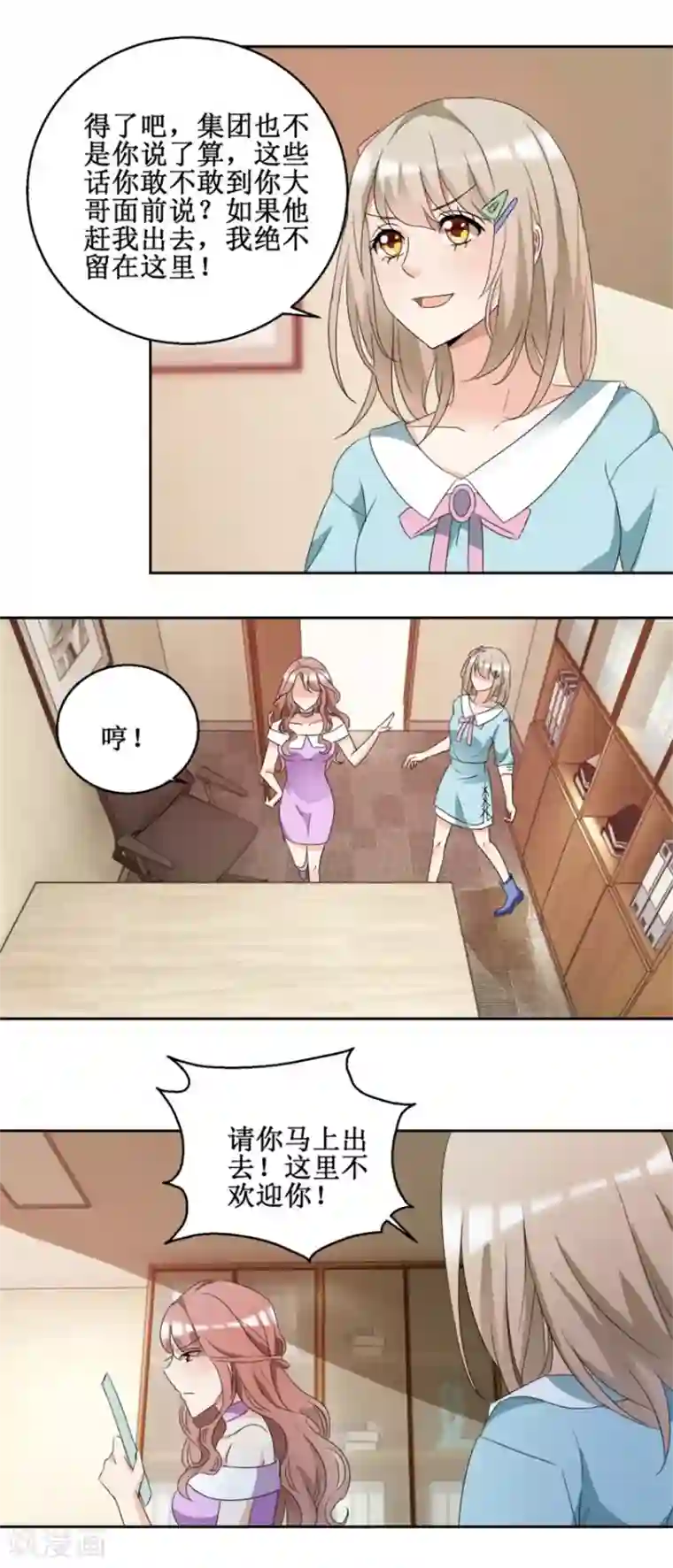 恋爱真香定律第43话 是无用功