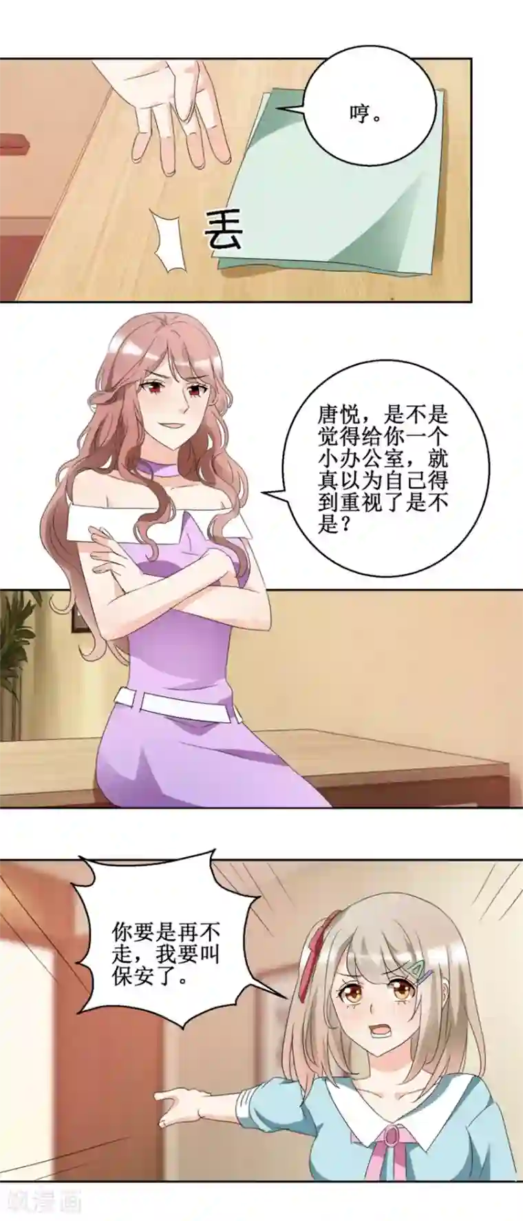 恋爱真香定律第43话 是无用功