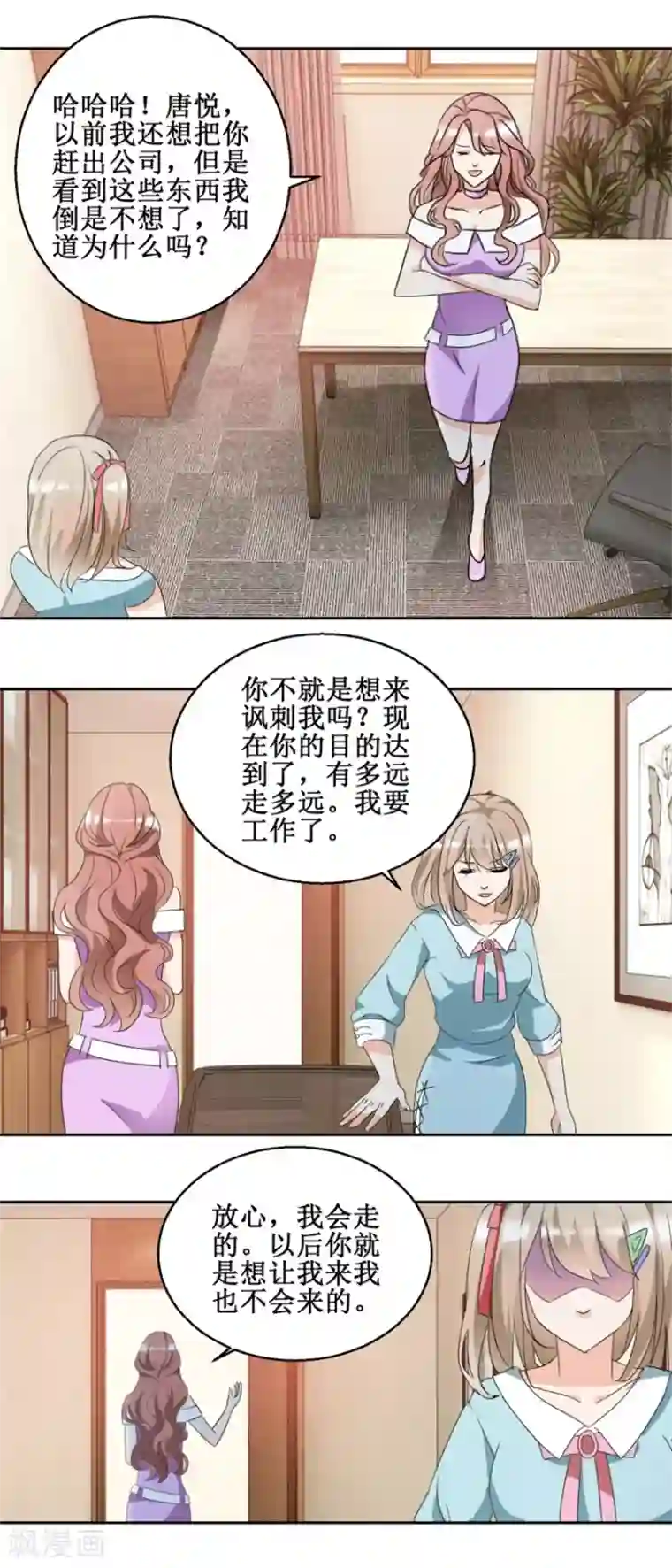 恋爱真香定律第43话 是无用功