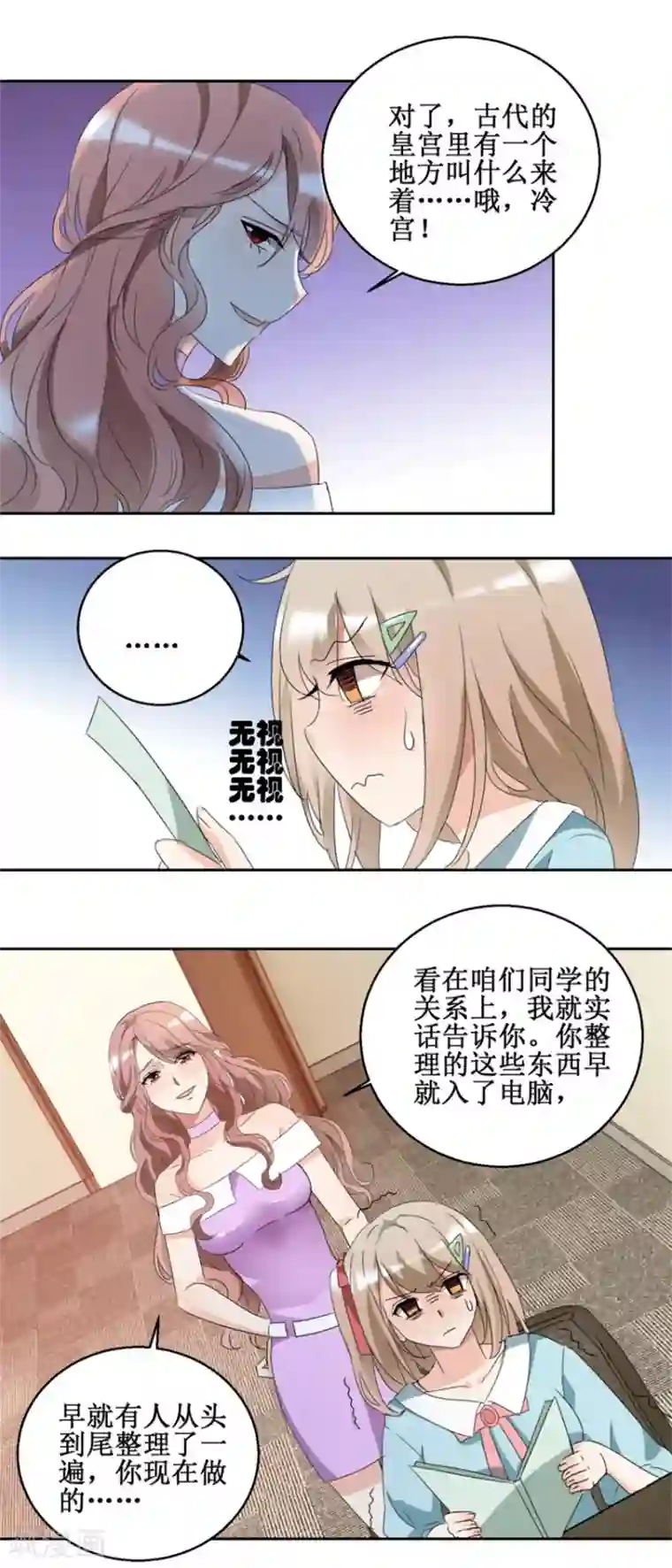 恋爱真香定律第43话 是无用功