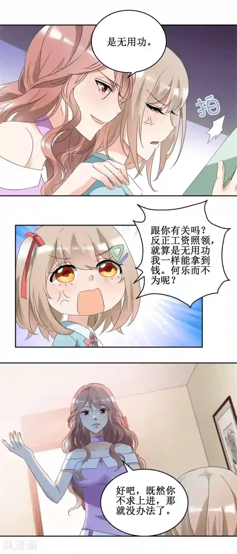 恋爱真香定律第43话 是无用功