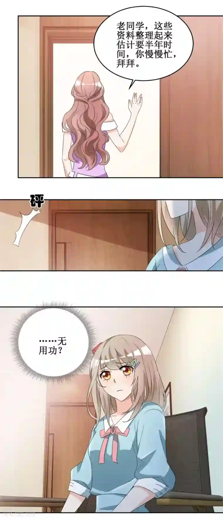 恋爱真香定律第43话 是无用功