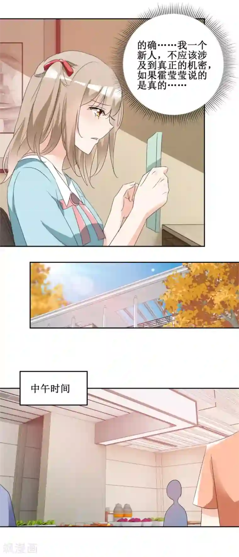 恋爱真香定律第43话 是无用功