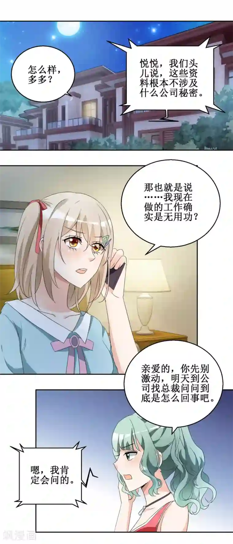 恋爱真香定律第44话 转战宣传部