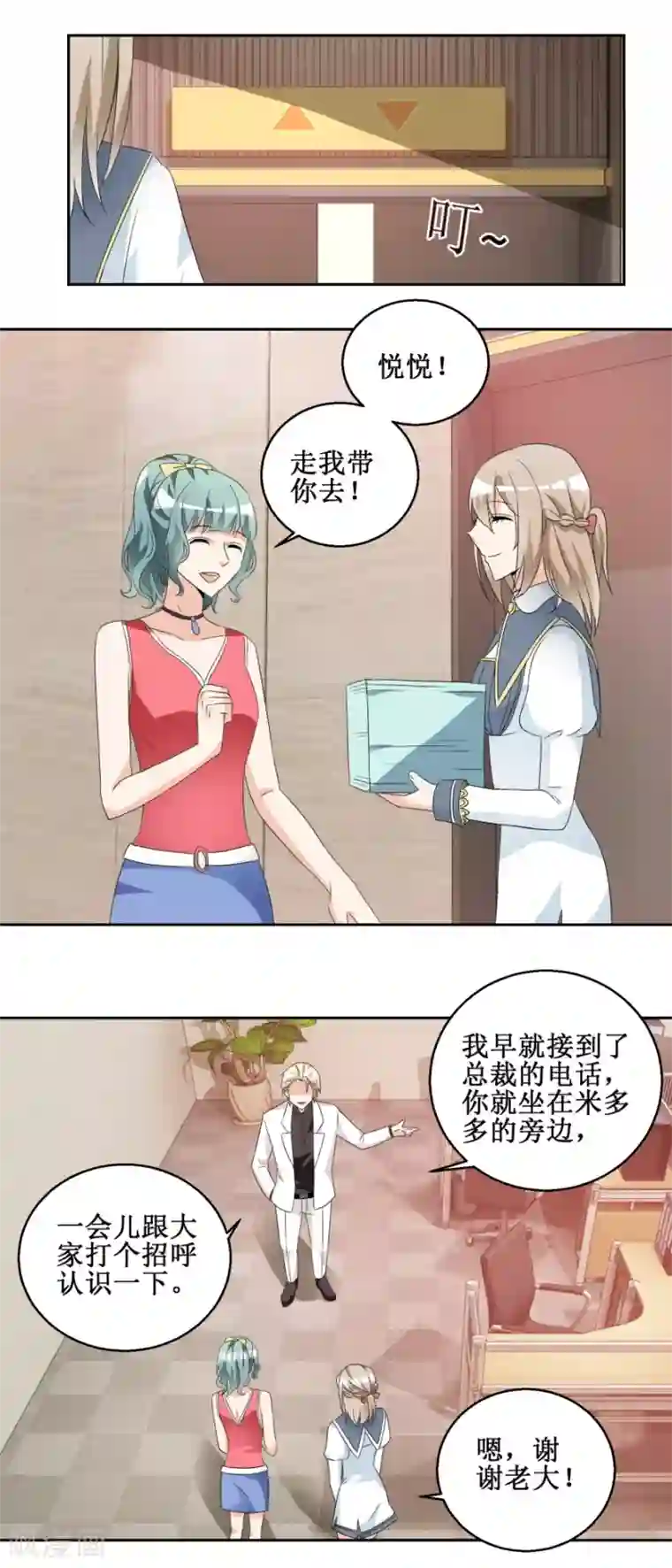 恋爱真香定律第44话 转战宣传部