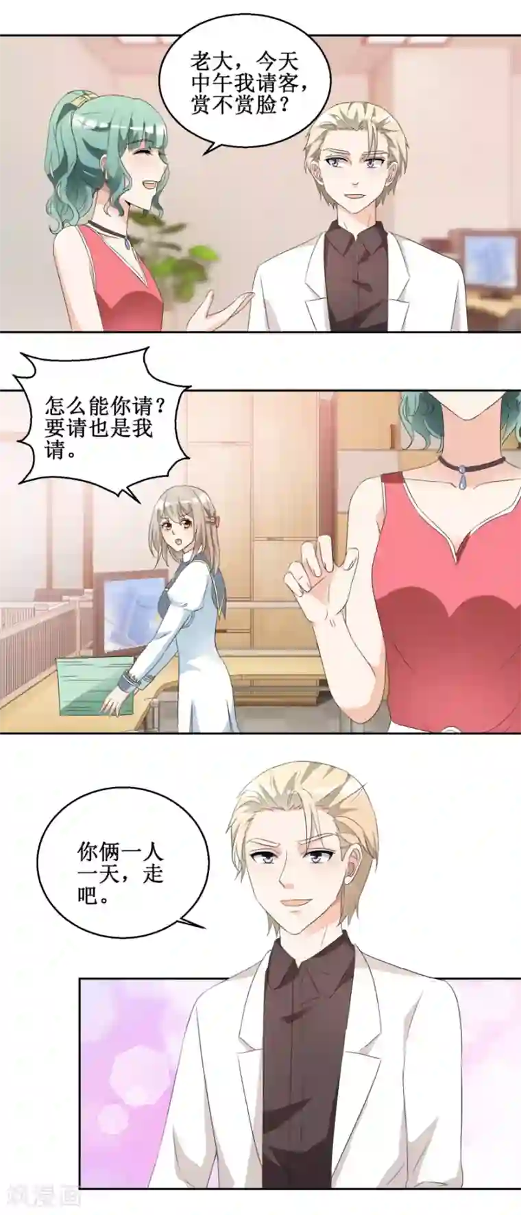 恋爱真香定律第44话 转战宣传部