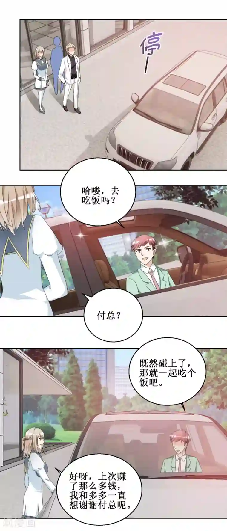 恋爱真香定律第44话 转战宣传部