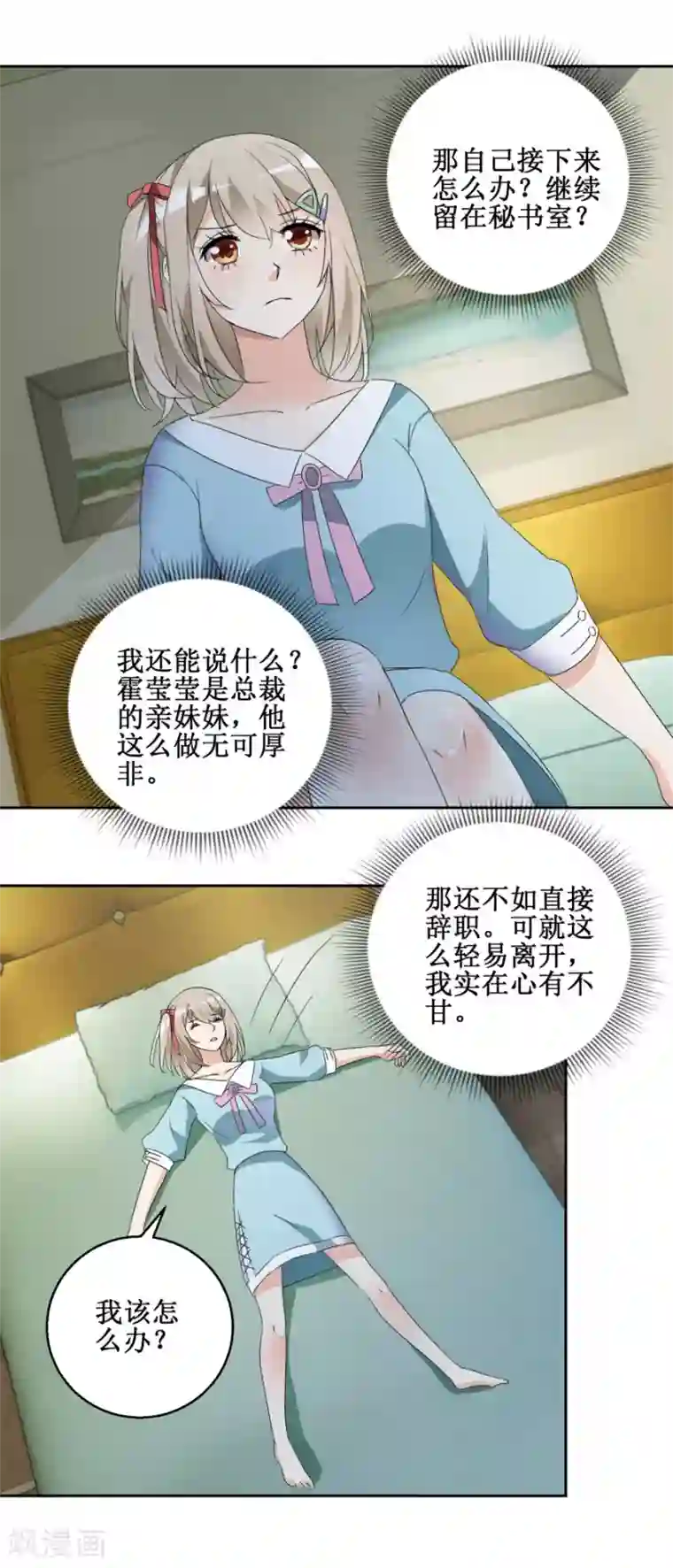 恋爱真香定律第44话 转战宣传部