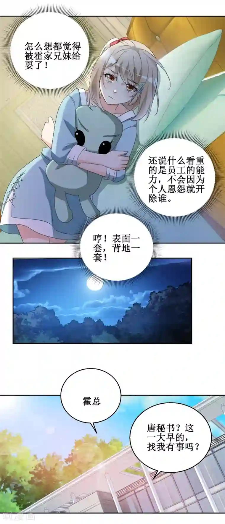 恋爱真香定律第44话 转战宣传部