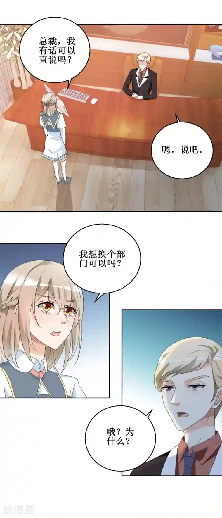 恋爱真香定律第44话 转战宣传部