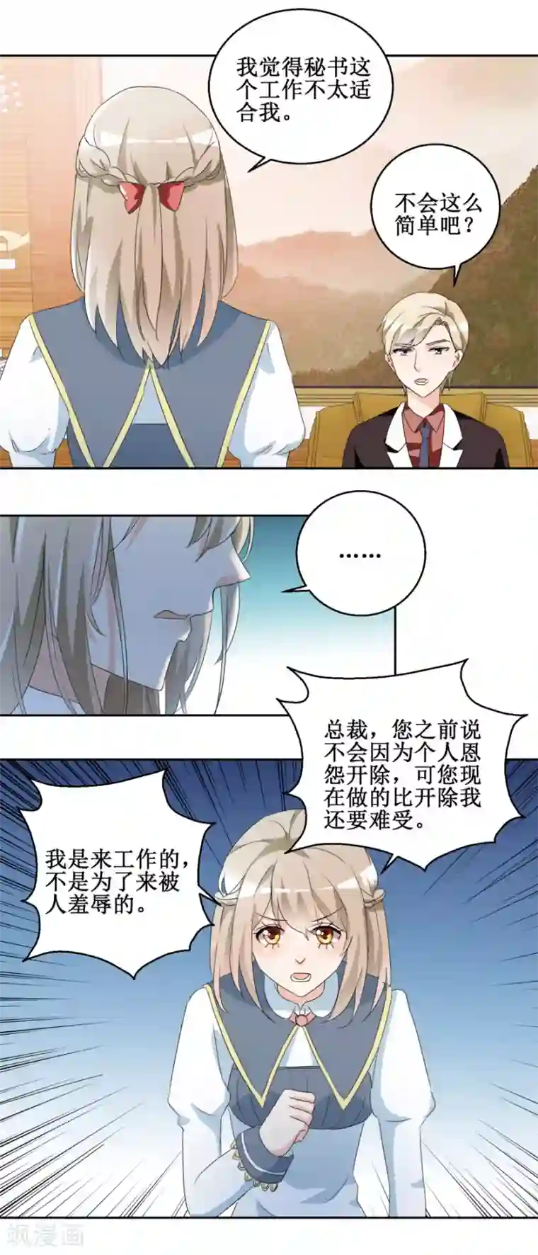 恋爱真香定律第44话 转战宣传部