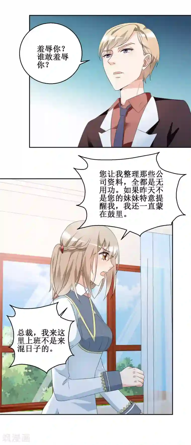 恋爱真香定律第44话 转战宣传部