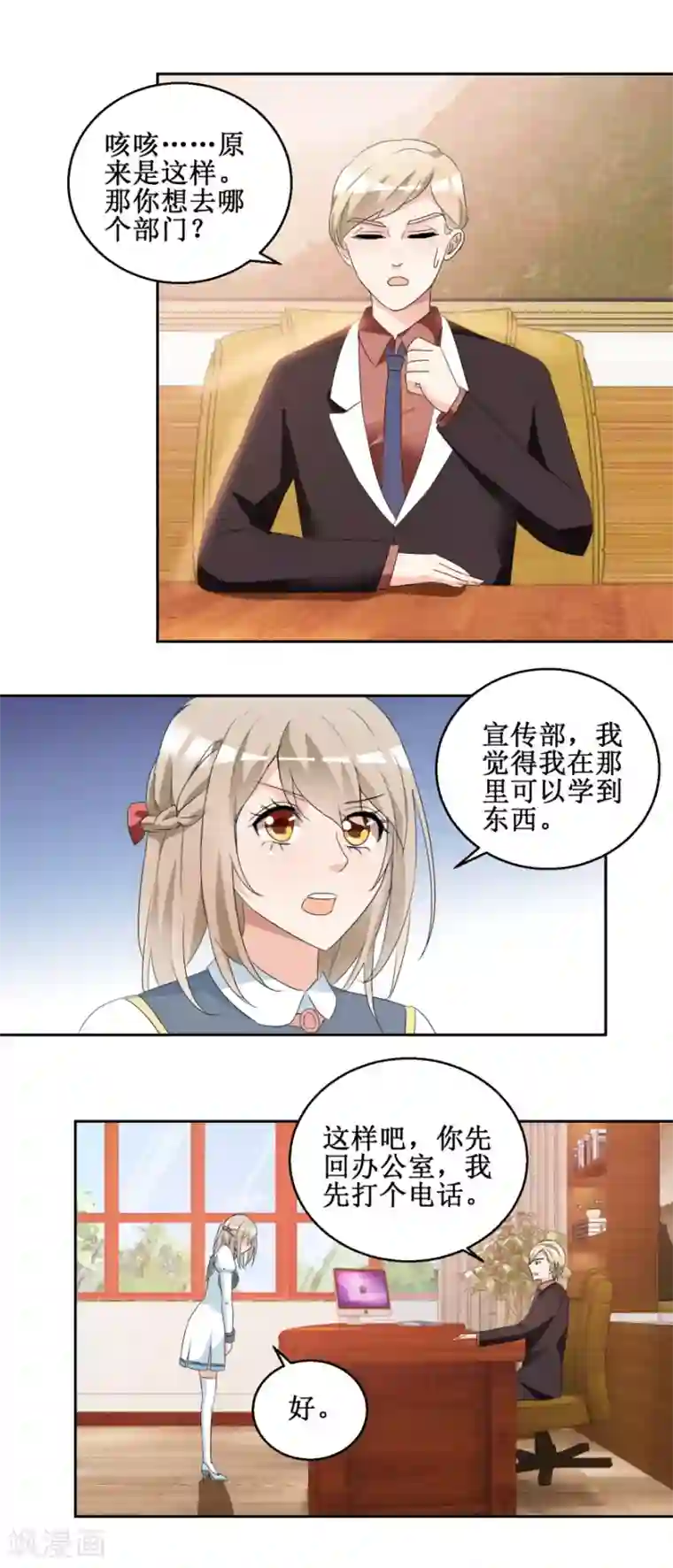 恋爱真香定律第44话 转战宣传部