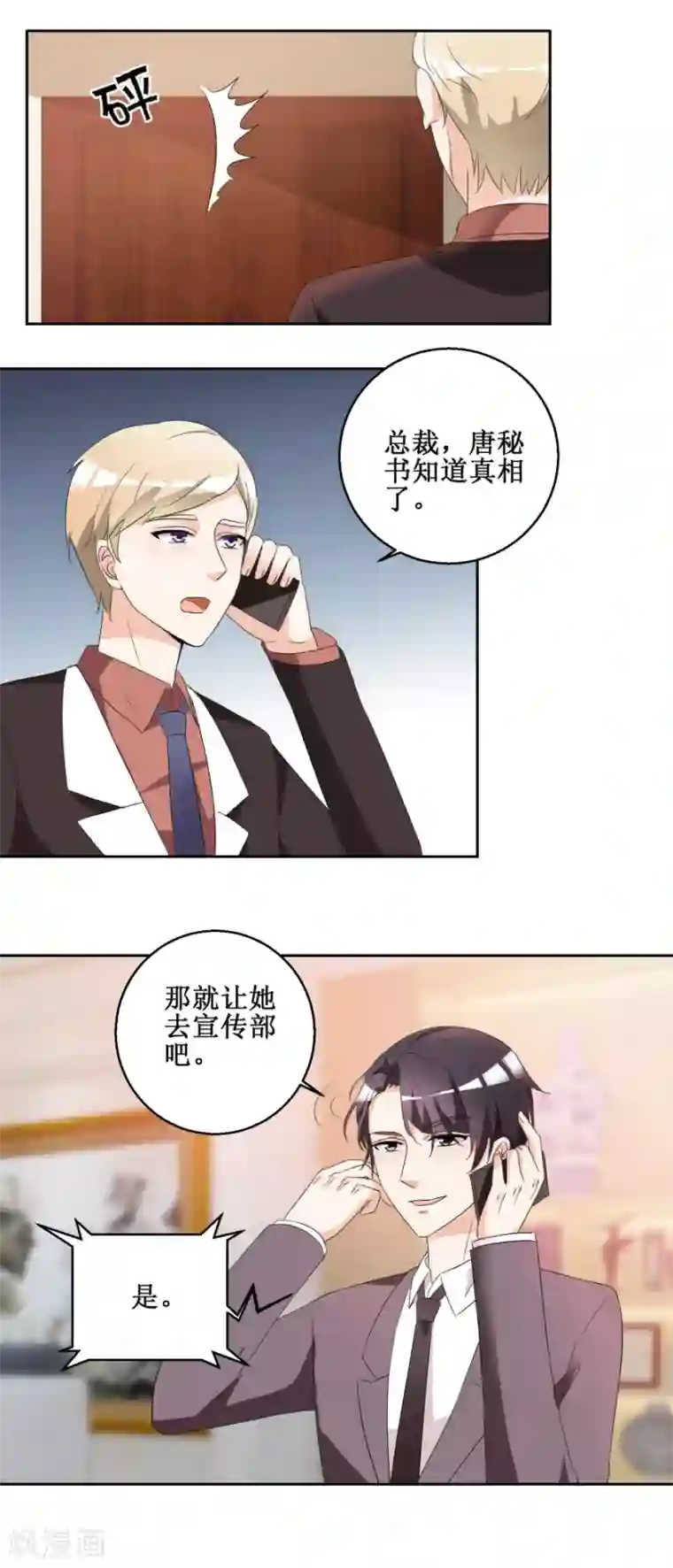 恋爱真香定律第44话 转战宣传部