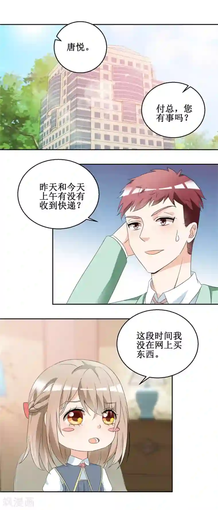 恋爱真香定律第45话 找茬吃瘪