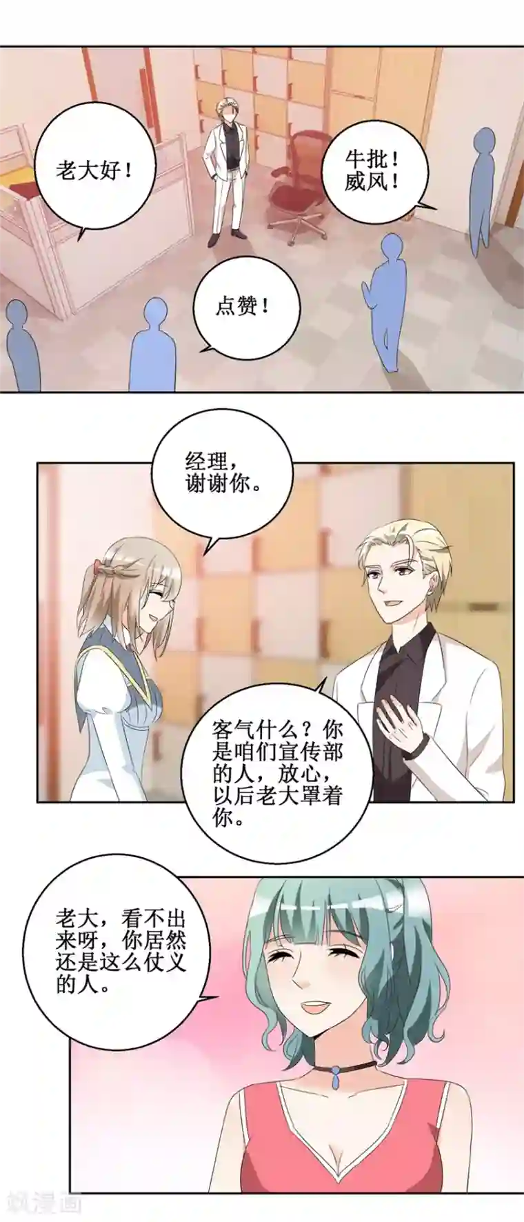 恋爱真香定律第45话 找茬吃瘪