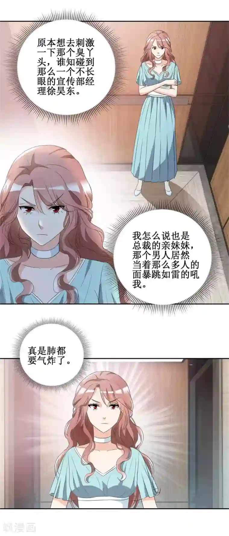 恋爱真香定律第45话 找茬吃瘪