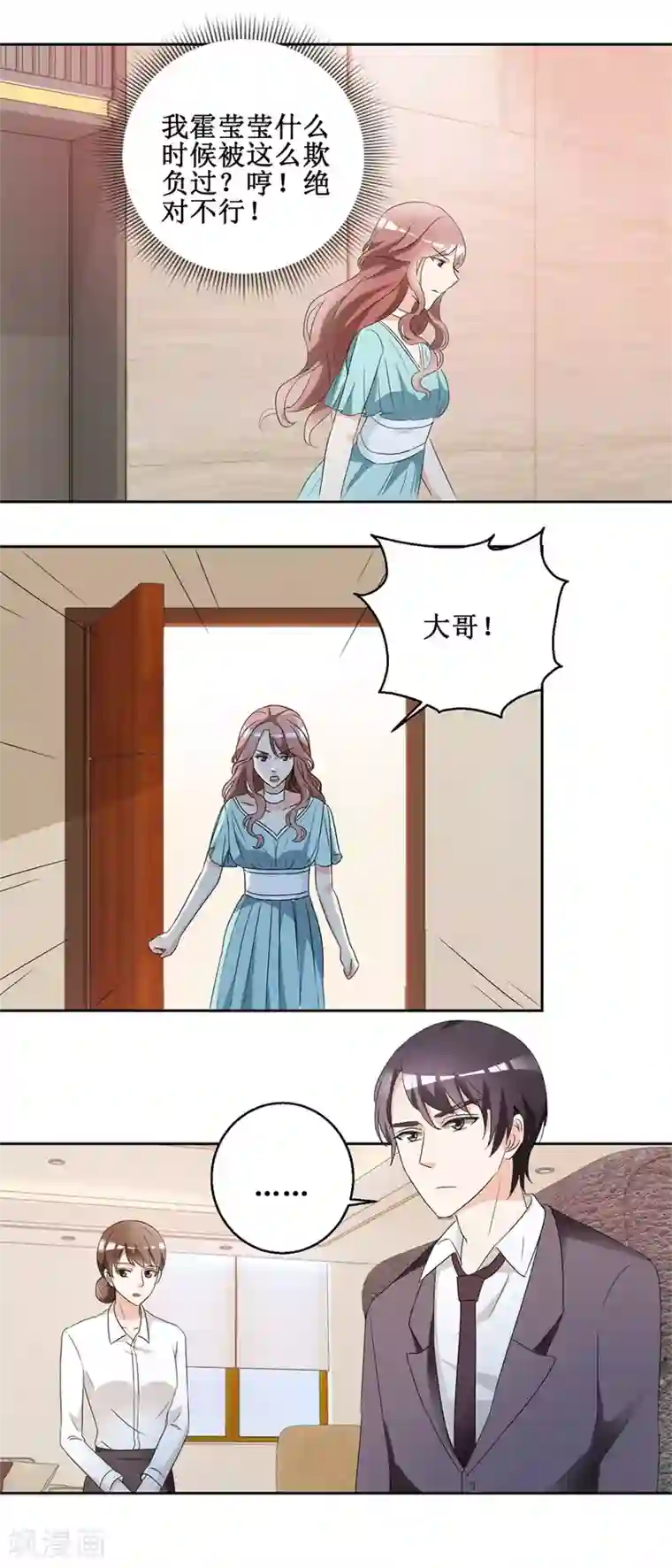 恋爱真香定律第45话 找茬吃瘪