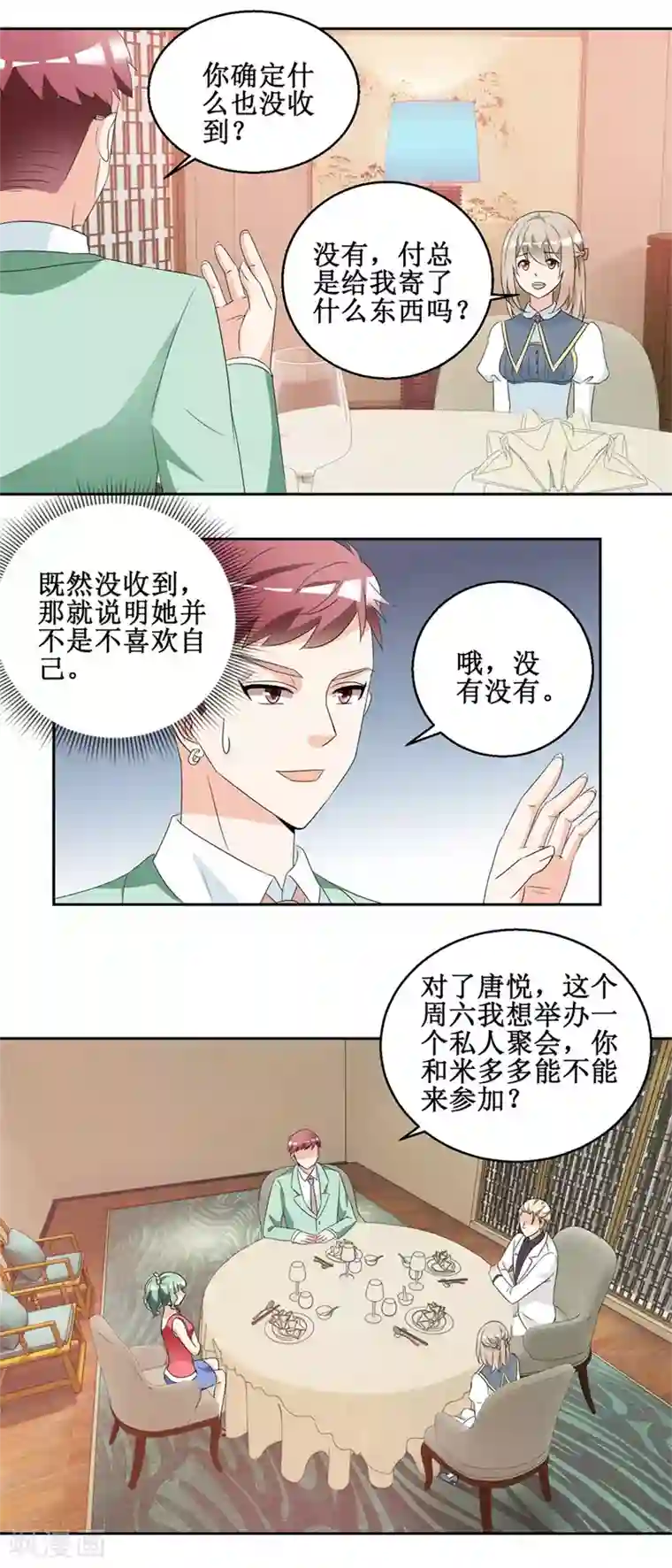 恋爱真香定律第45话 找茬吃瘪