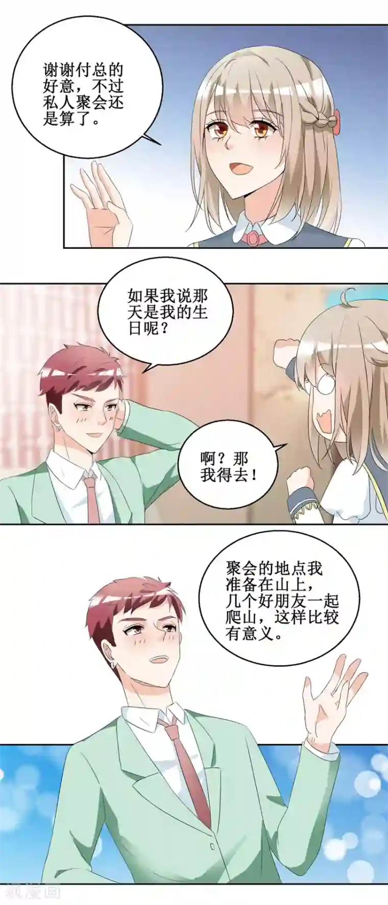 恋爱真香定律第45话 找茬吃瘪