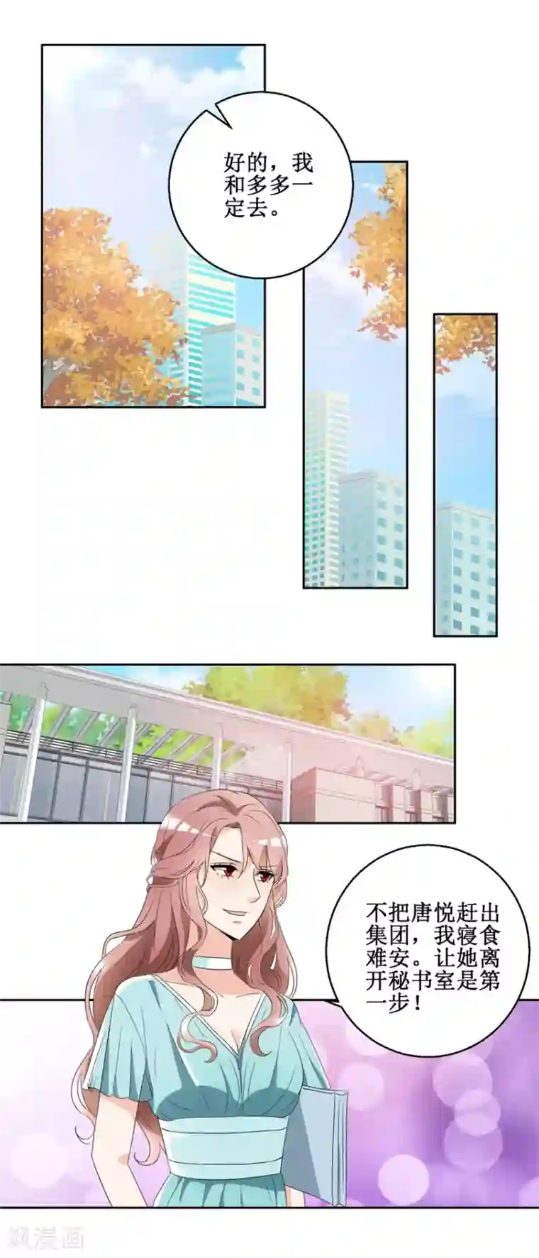 恋爱真香定律第45话 找茬吃瘪