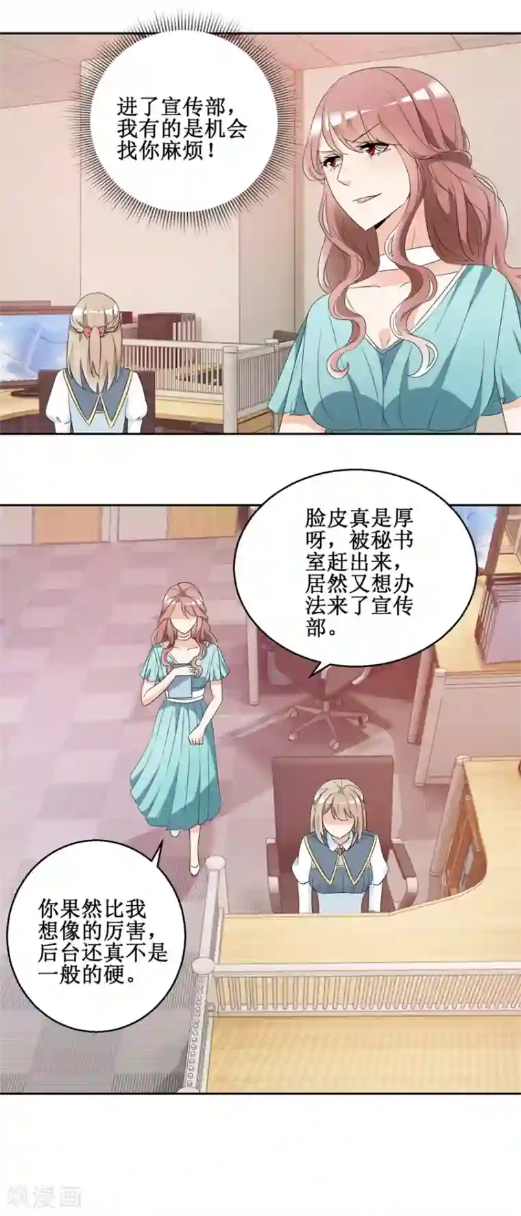 恋爱真香定律第45话 找茬吃瘪