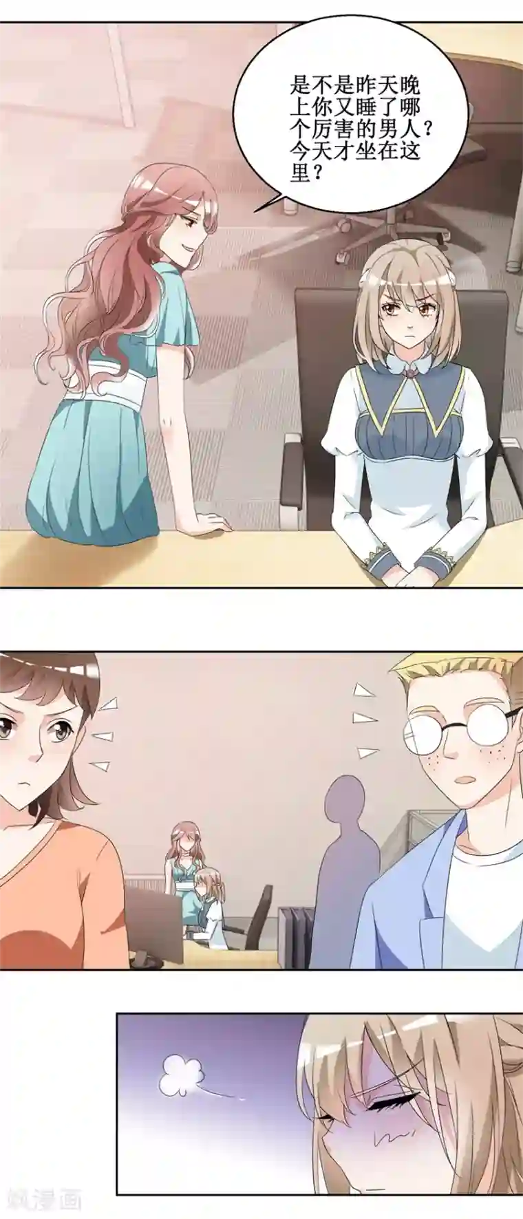 恋爱真香定律第45话 找茬吃瘪