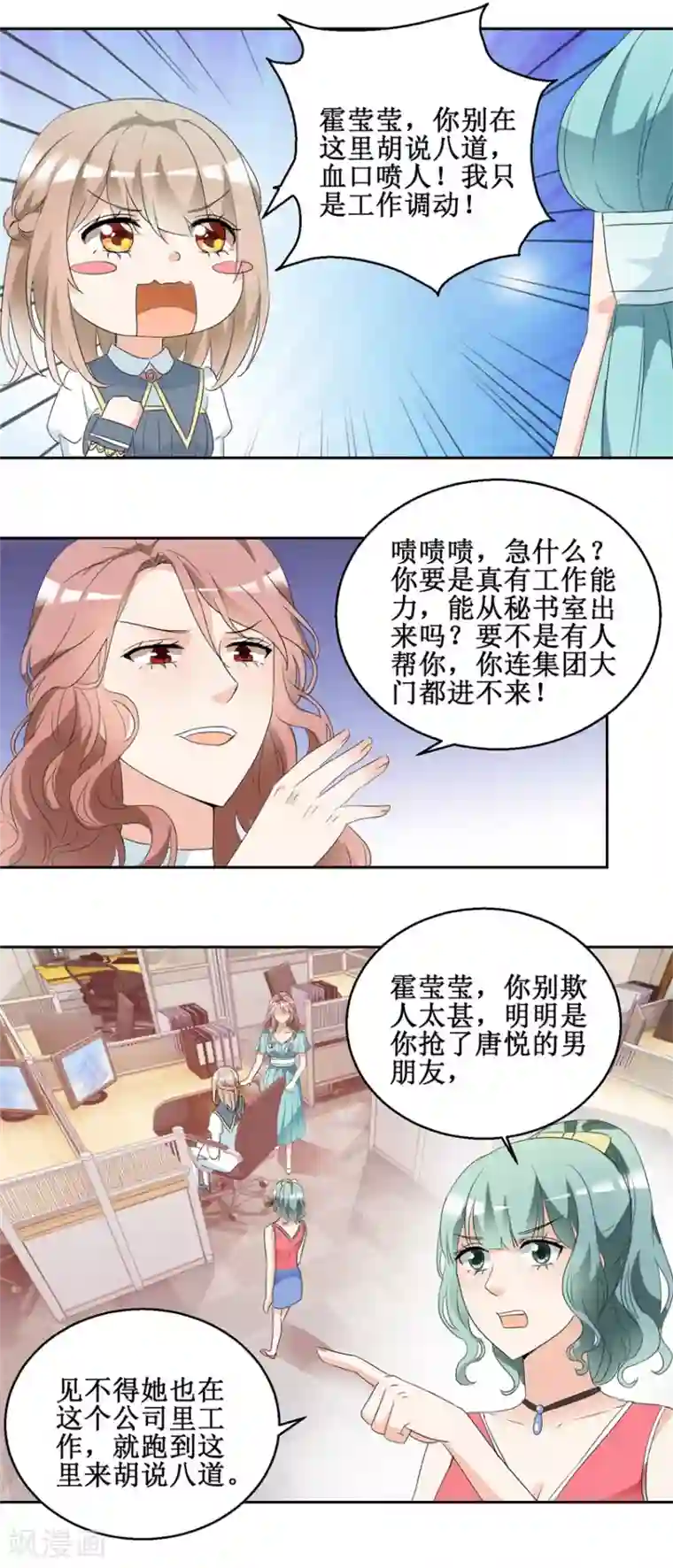 恋爱真香定律第45话 找茬吃瘪