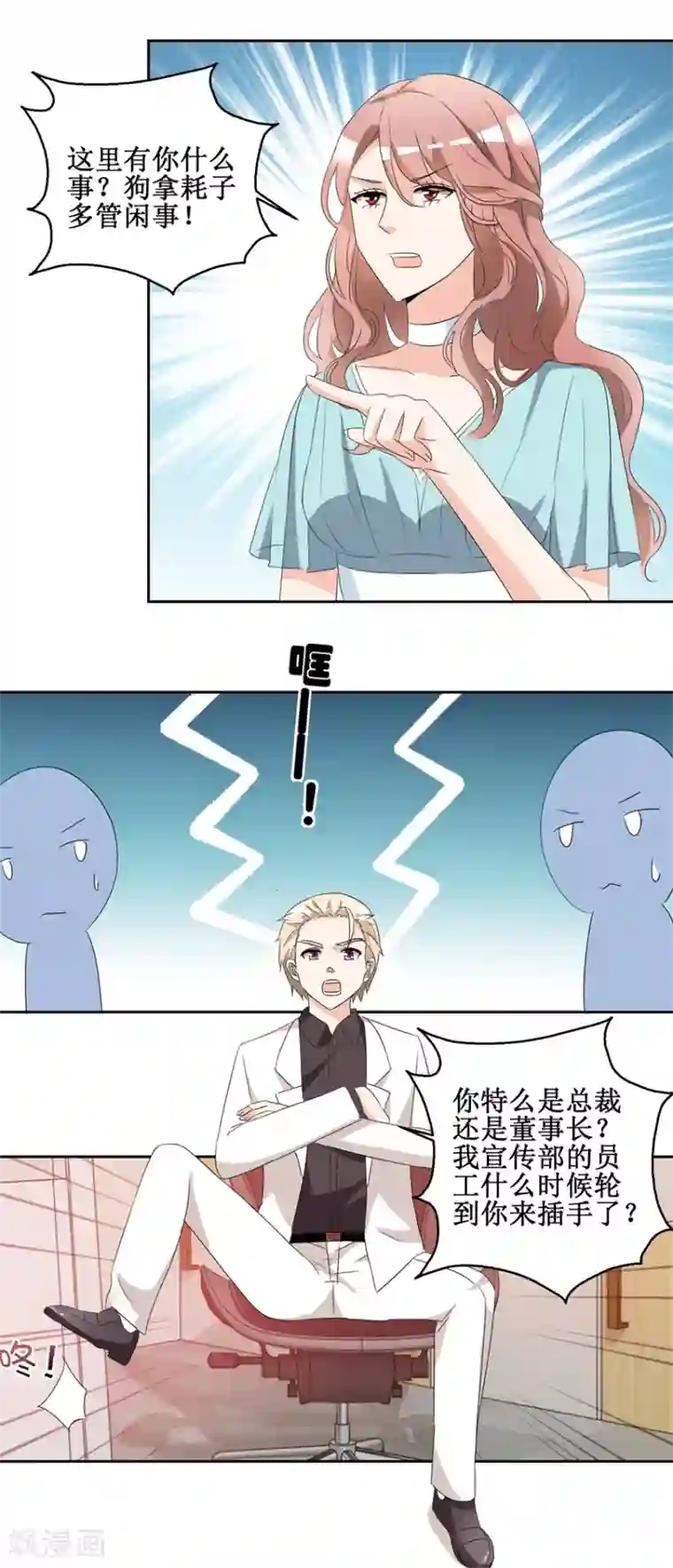 恋爱真香定律第45话 找茬吃瘪